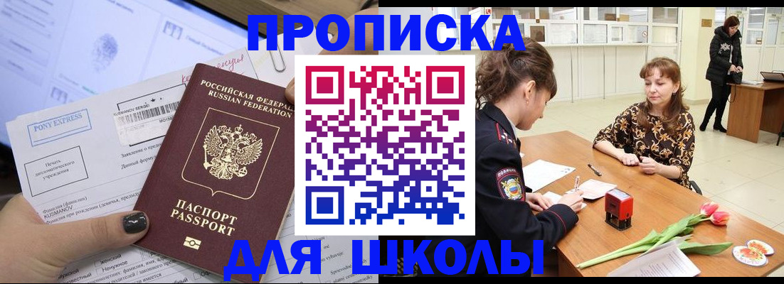 прописка законно в Уфе