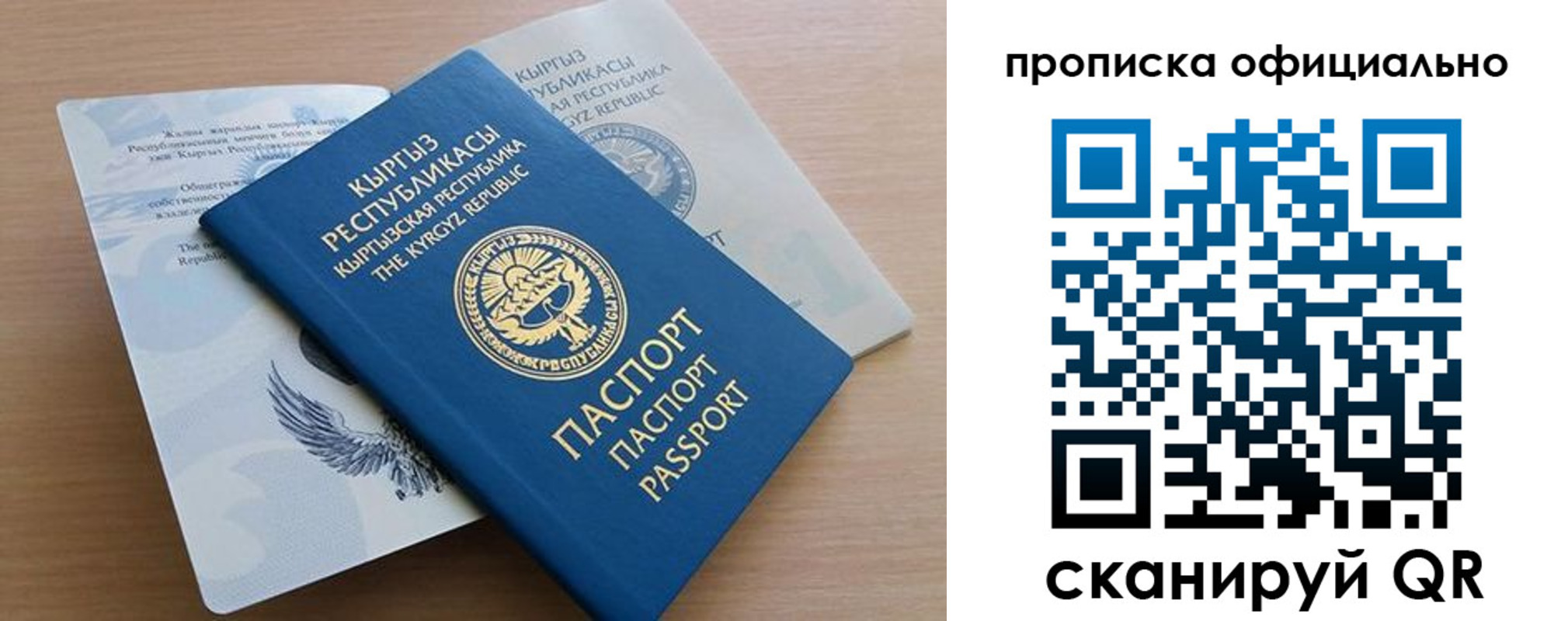 прописка ребенка в Уфе
