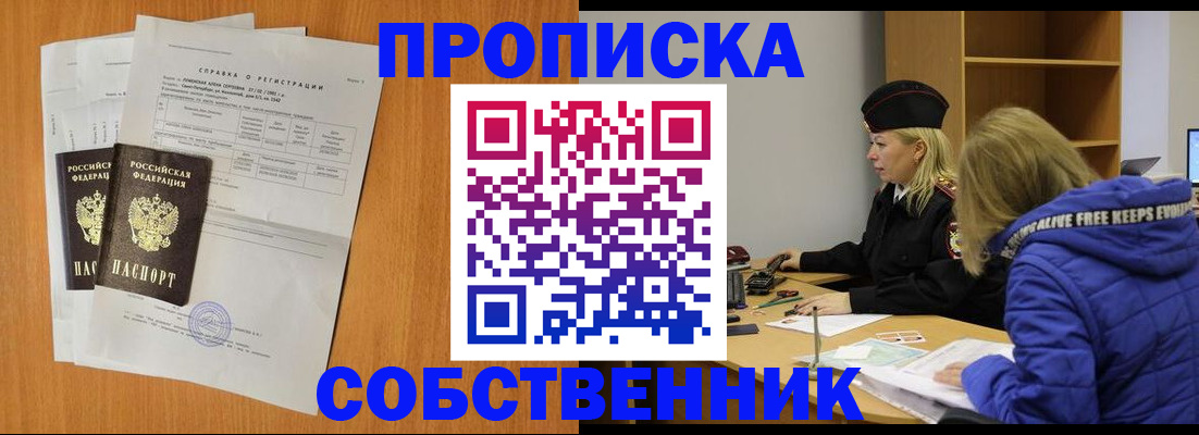 прописка паспорт в Уфе