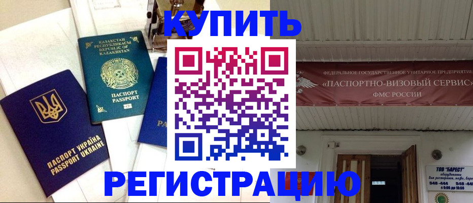 прописка законно в Уфе