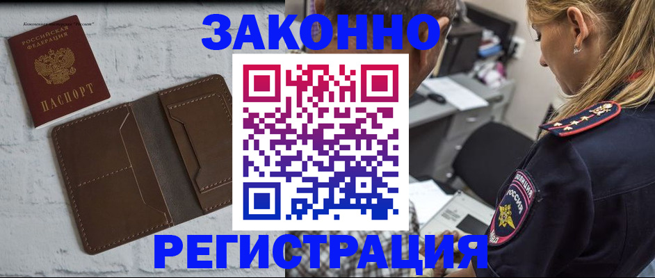 временная регистрация для школы в Уфе