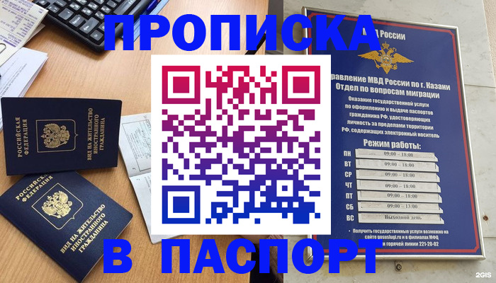 прописка для работы в Уфе