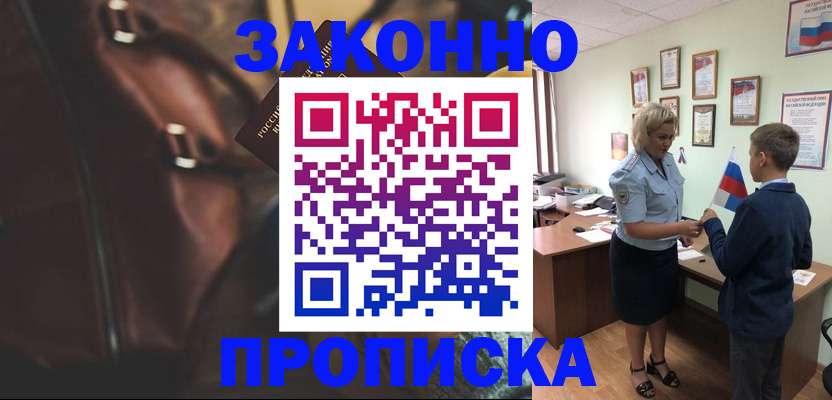 прописка от собственника в Уфе