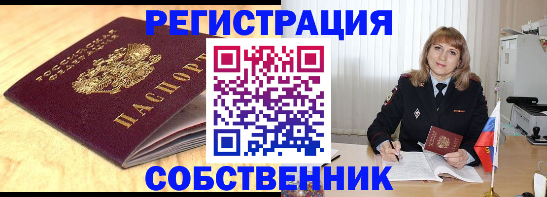 прописка для военкомата в Уфе