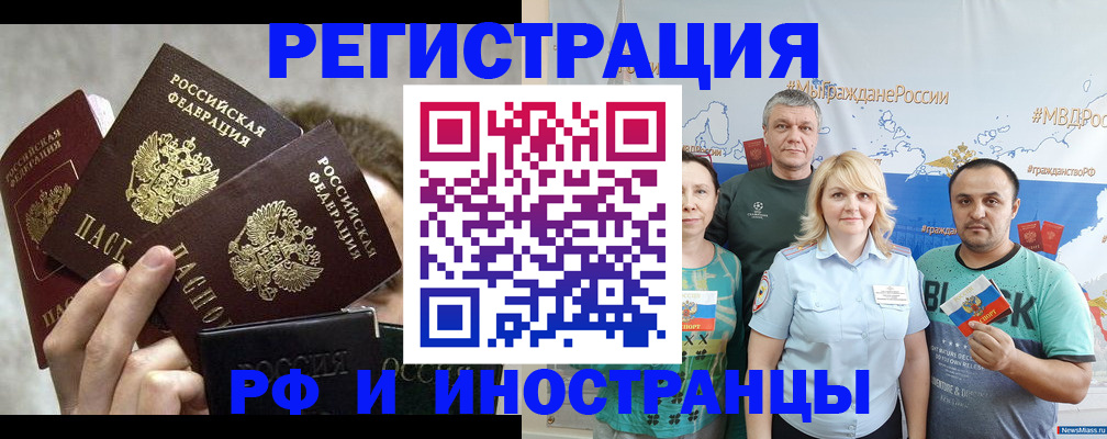 временная прописка в Уфе